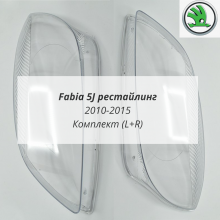 Skoda Fabia 5J рестайлинг стёкла фар комплект (L+R)