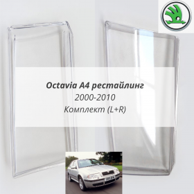 Стекла фар Шкода Октавиа А4 рестайлинг