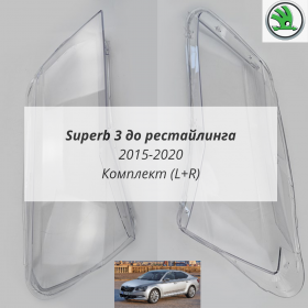 Стекла фар Шкода СуперБ 3 до рестайлинга