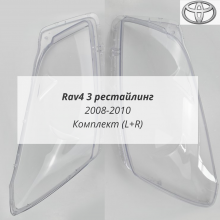 Rav4 3 рестайлинг 2008-2010 стёкла фар комплект (L+R) Rav4 3 рестайлинг 2008-2010 стёкла фар комплект (L+R)