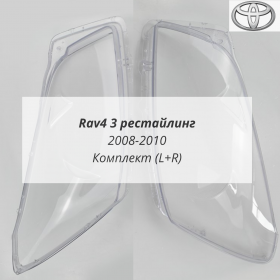 Стекла фар Rav4 3 рестайлинг 2008-2010
