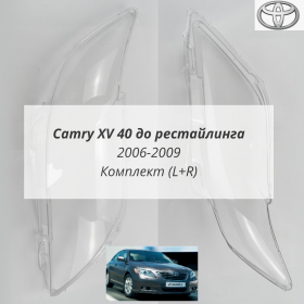 Стекла фар Camry XV40 до рестайлинга