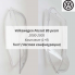 Стекла фар Пассат Б5 GP 2000-2005