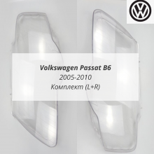 Passat B6 стёкла фар комплект (L+R) Passat B6 стёкла фар комплект (L+R)