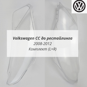 Стекла фар Пассат СС дорест 2008-2012