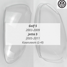 Гольф 5 / Джетта 5 стёкла фар комплект (L+R) Гольф 5 / Джетта 5 стёкла фар комплект (L+R)