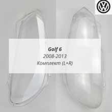 Гольф 6 стёкла фар комплект (L+R) Гольф 6 стёкла фар комплект (L+R)