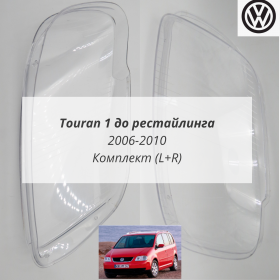 Стекла фар Туран 1 до рестайлинга