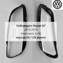 Passat B7 US/CN стёкла фар комплект (L+R) Passat B7 US/CN стёкла фар комплект (L+R)