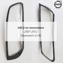 S40 2 рестайлинг 2007-2012 стёкла фар комплект (L+R)