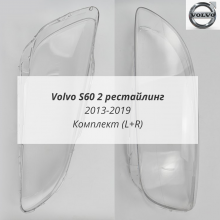 S60 2 рест 2013-2019 стёкла фар комплект (L+R)