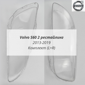 Стекла фар Вольво S60 2 рестайлинг 2013-2019