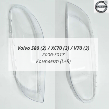 S80 XC70 V70 2007-2017 стёкла фар комплект (L+R)