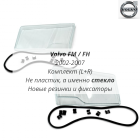 Стекла фар Вольво FM / FH 2002-2008
