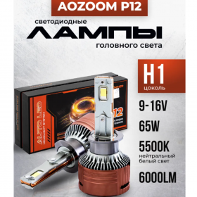 Светодиодные лампы h1 Aozoom P12