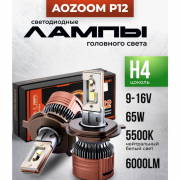Aozoom P12 светодиодные лампы h4