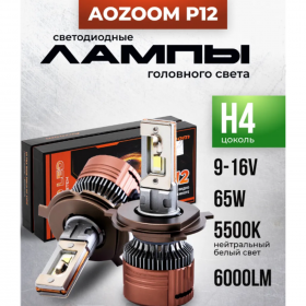 Светодиодные лампы h4 Aozoom P12