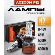 Aozoom P12 светодиодные лампы