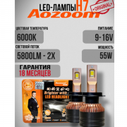 Светодиодные лампы h7 Aozoom XO