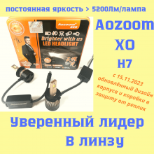 Светодиодные лампы h7 Aozoom XO