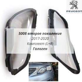 Стекла фар Пежо 5008 2 поколение 2017-2020 (галоген) 